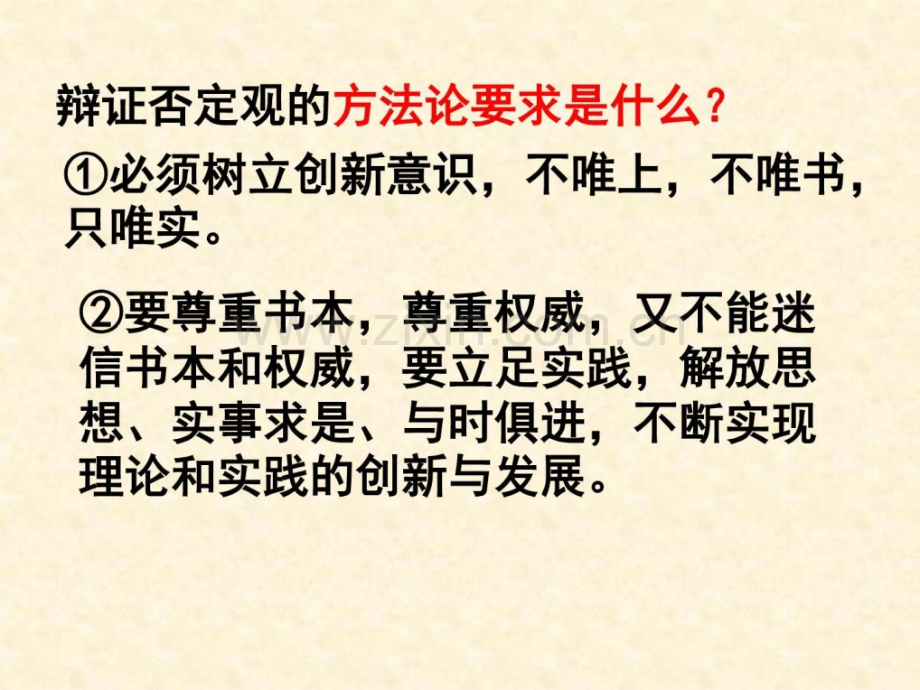 政治创新是民族进步的灵魂人教版必.pptx_第2页