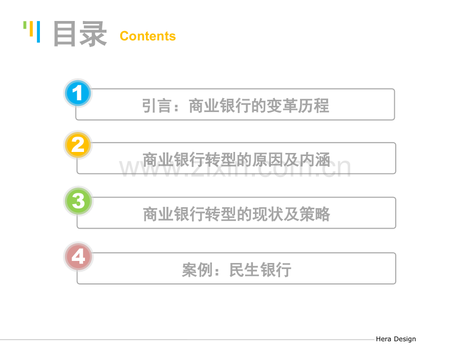 商业银行转型银行为例.pptx_第3页