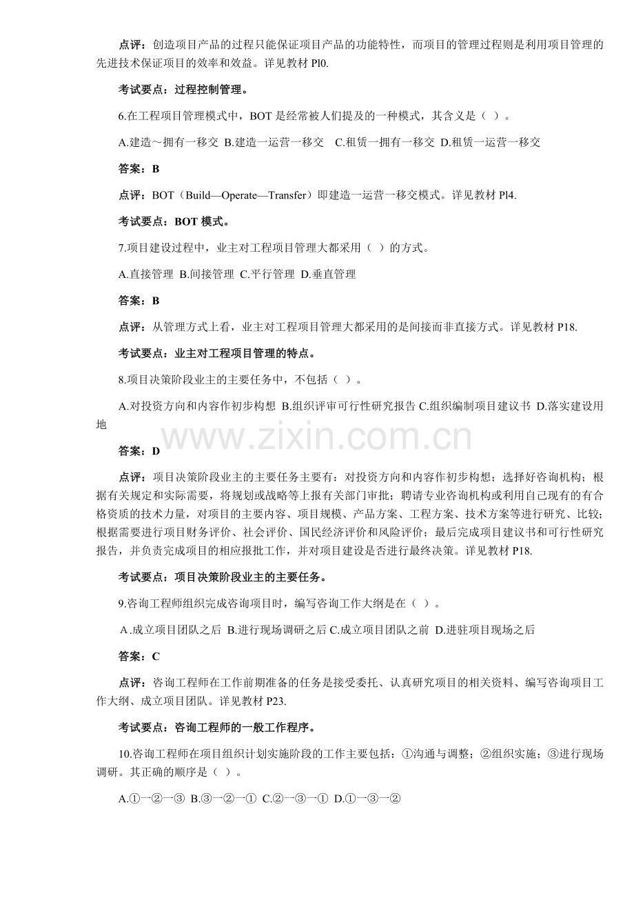 工程项目组织与管理试题及答案点评.doc_第2页