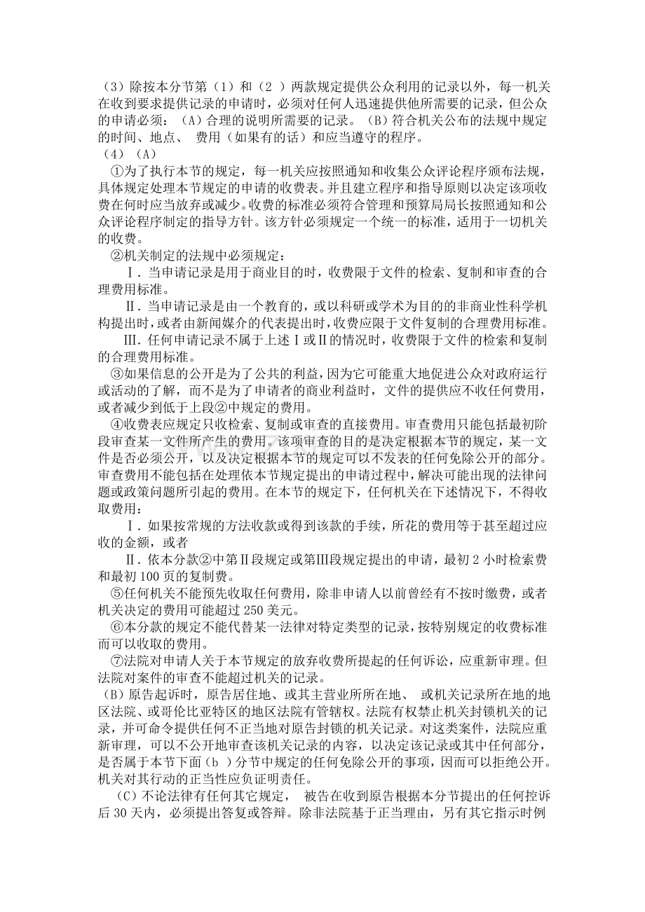 美国行政程序法.doc_第3页