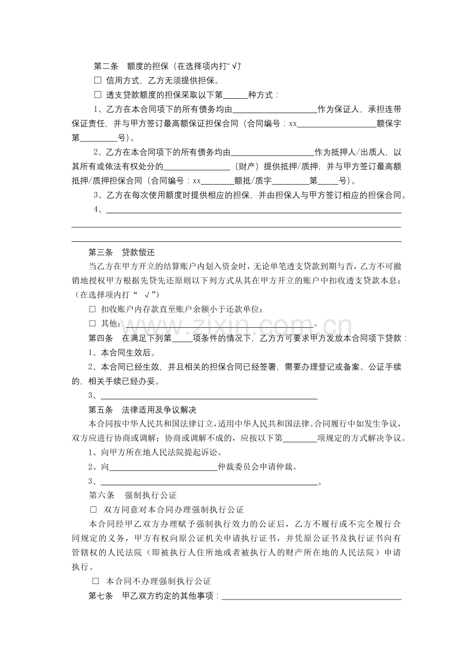 银行透支贷款额度合同模版.docx_第3页