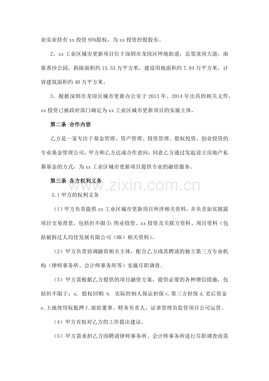 工业区城市更新项目合作框架协议合作模版.docx_第2页