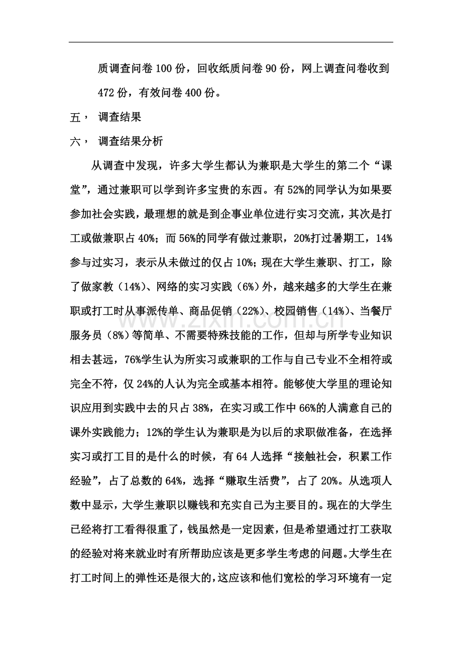 马克思主义基本原理概论社会实践调查报告1.doc_第2页