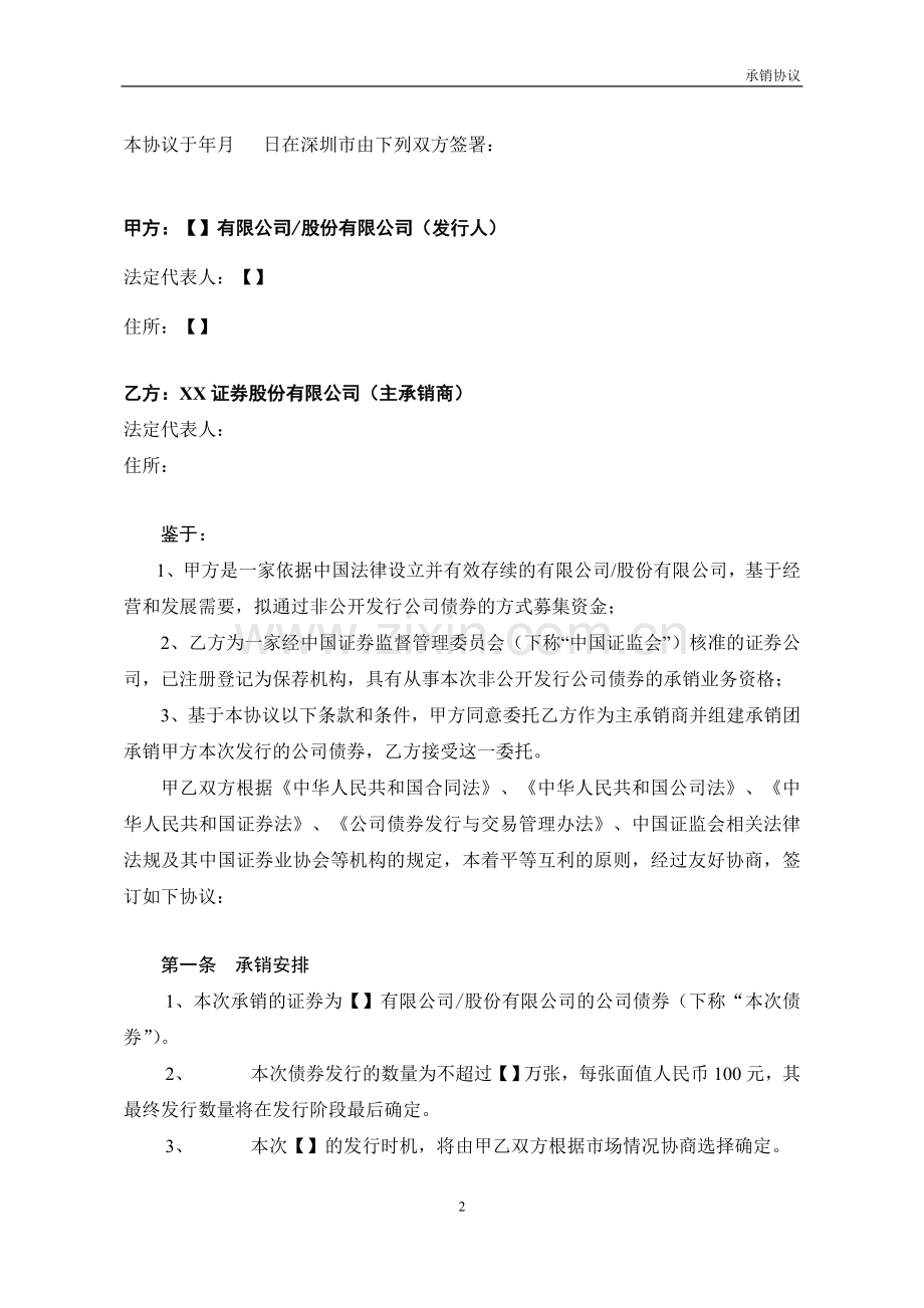 公司债非公开发行公司债券承销协议模版.doc_第2页