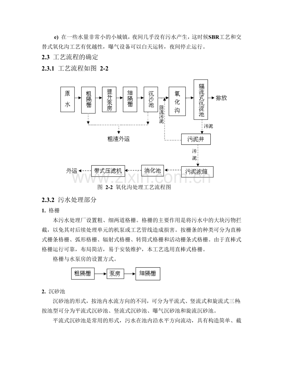 氧化沟工艺处理城市污水说明计算书DOC.doc_第3页