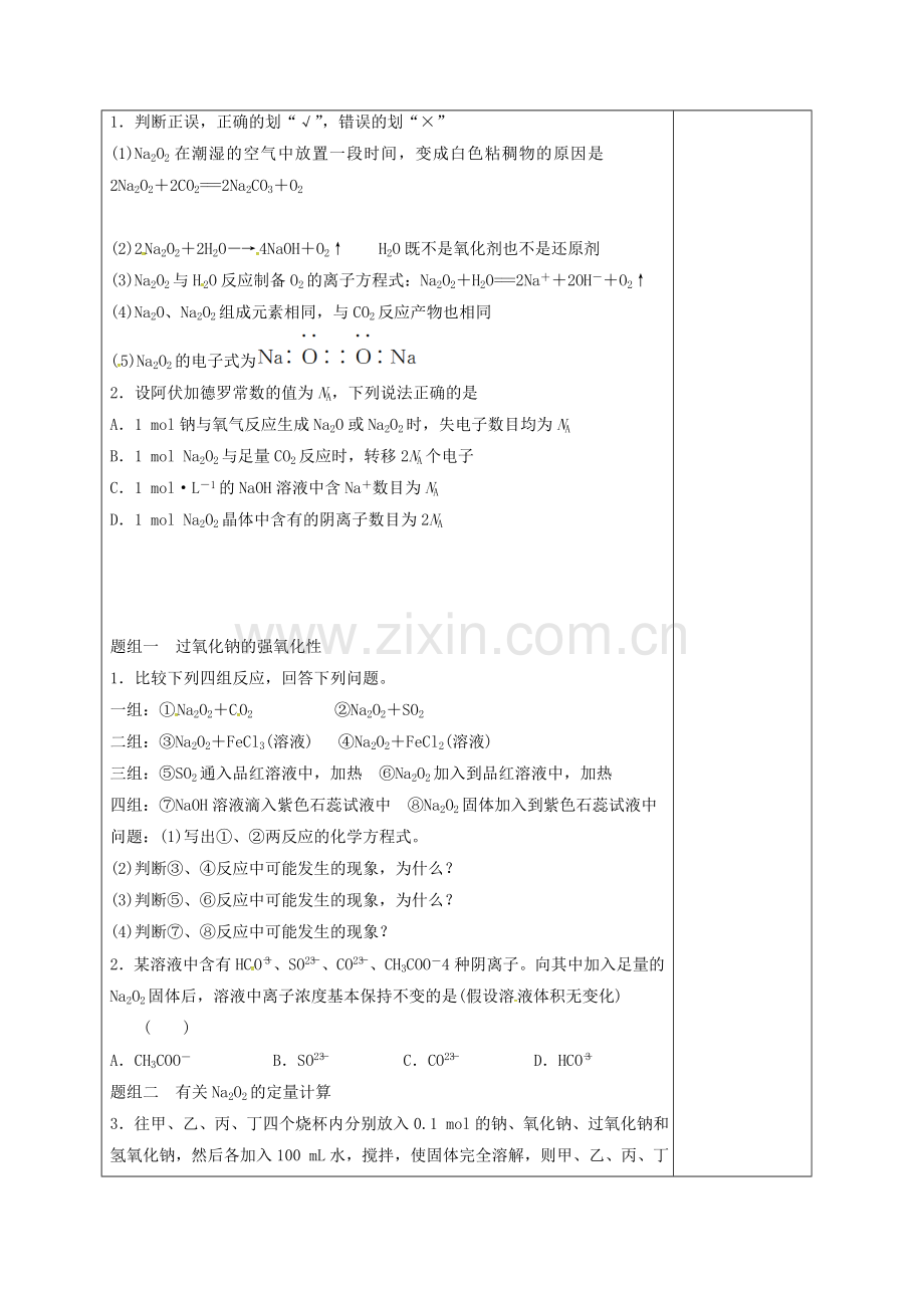 高三化学一轮复习-钠及其重要化合物二教学设计.doc_第2页