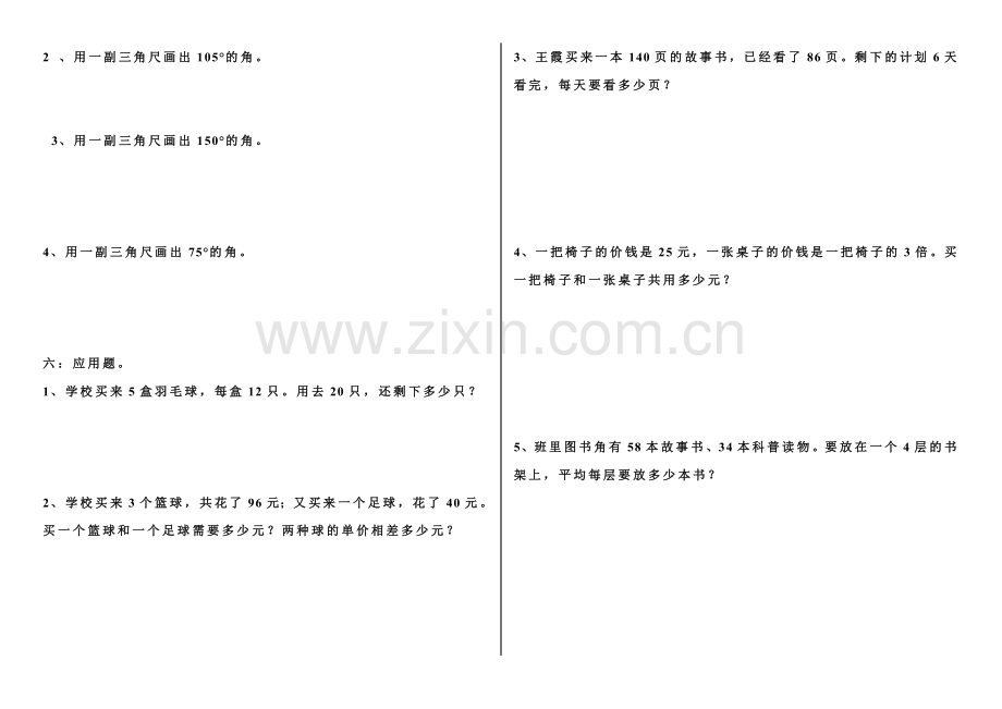 小学四年级上册数学易错题人教版.doc_第2页