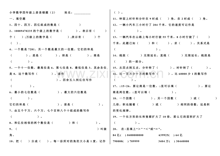 小学四年级上册数学易错题人教版.doc_第3页