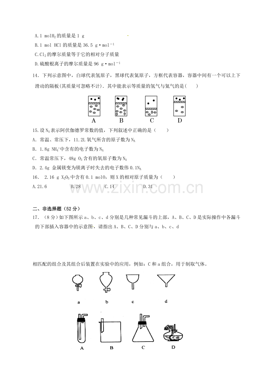 高一化学上学期第一次月考试题24.doc_第3页