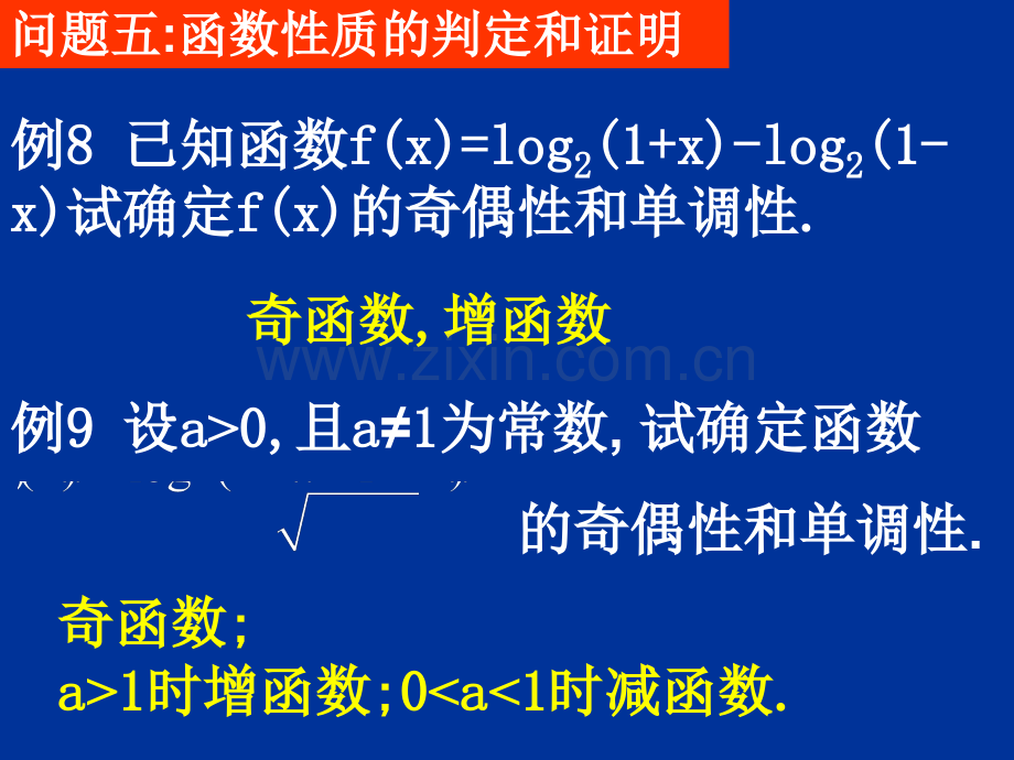 高一数学基本问题分析2.pptx_第3页