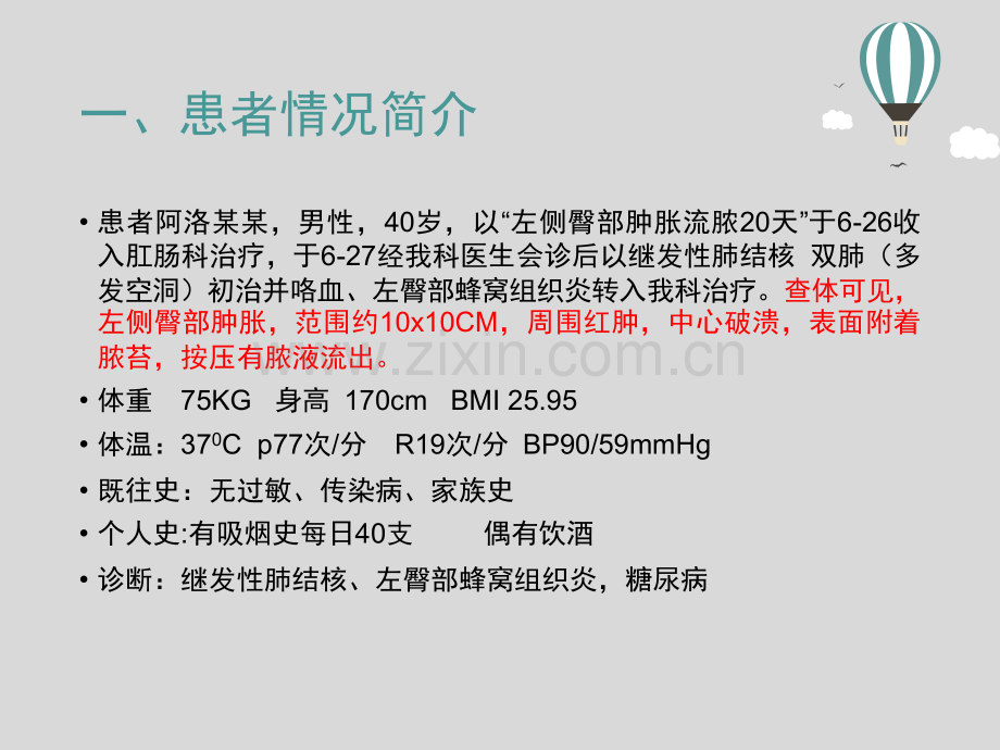 特殊感染伤口合并糖尿病的伤口处理.pptx_第2页