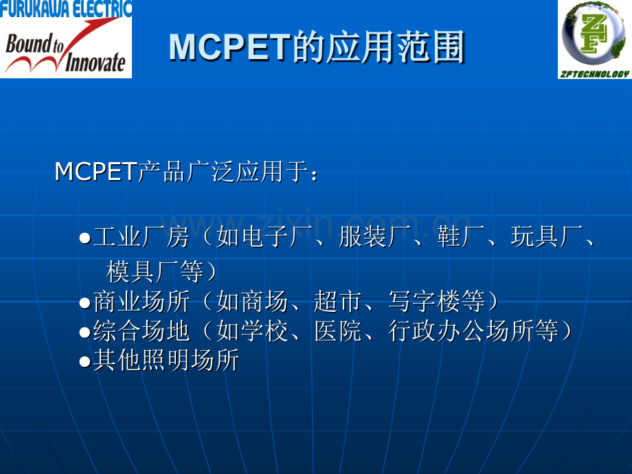 古河电工MCPET节能反光板市场宣传.pptx_第2页