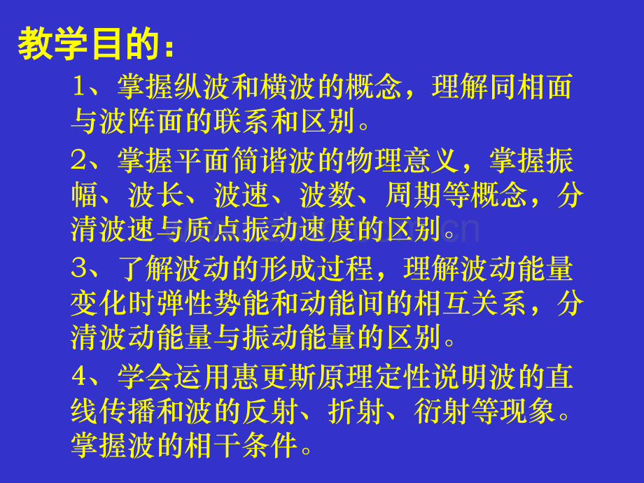 大学物理——波动.pptx_第2页