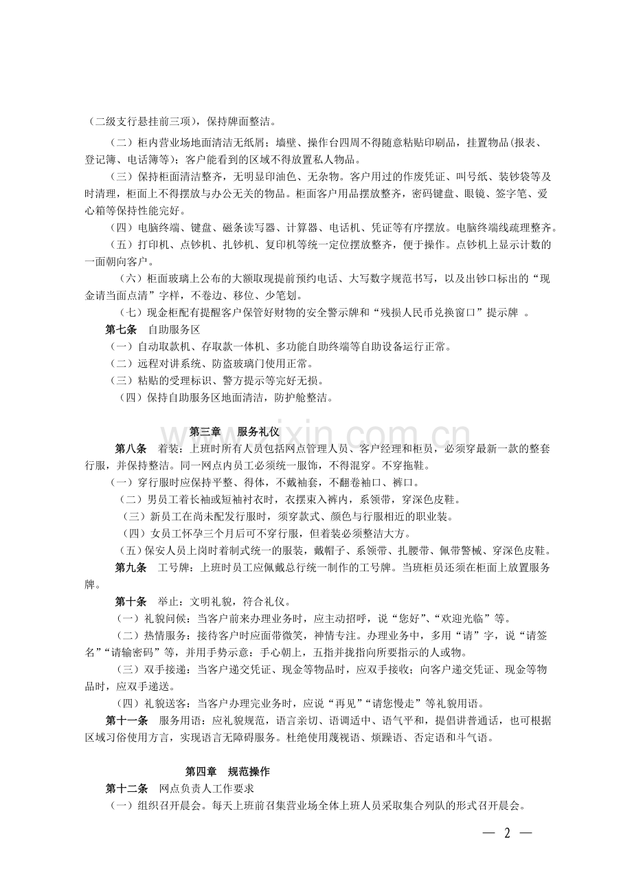 银行网点检查考核办法模版.doc_第2页