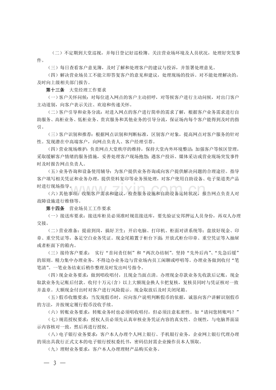 银行网点检查考核办法模版.doc_第3页