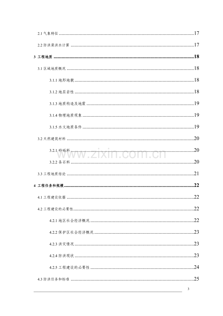 森林公园安全和卫生设施建设项目可行性研究报告.doc_第3页