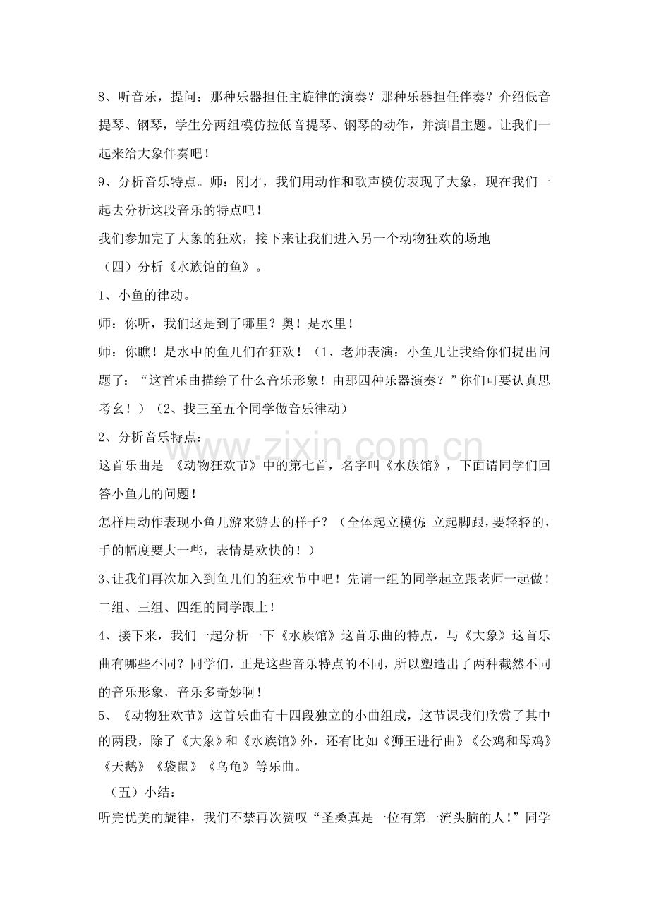 花城版小学音乐四年级下册动物狂欢节教学设计.doc_第3页