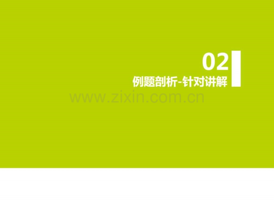 河南省郑州市中原区学大教育培训学校高一化学期中9.pptx_第3页