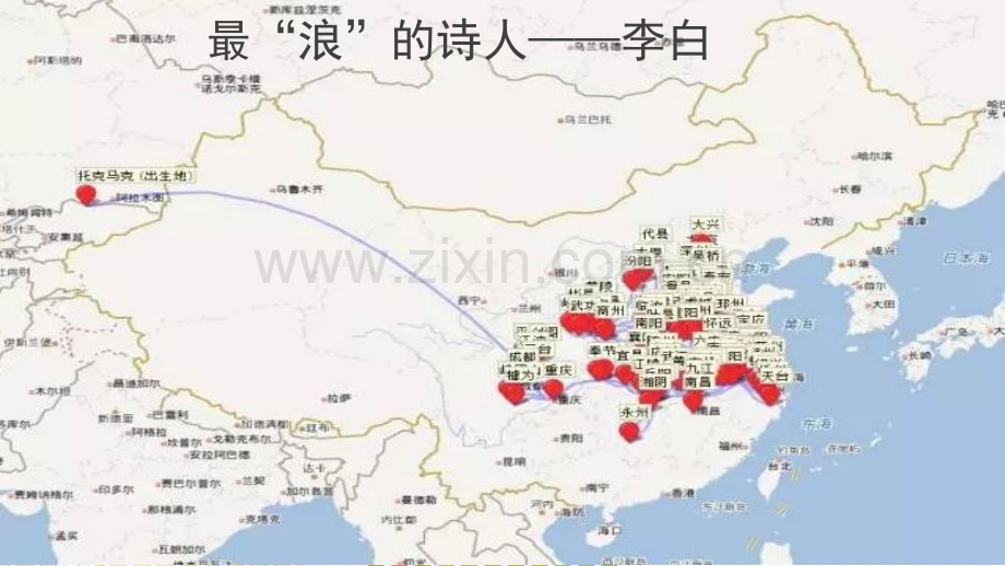 古代诗词人一生的足迹地图.pptx_第2页