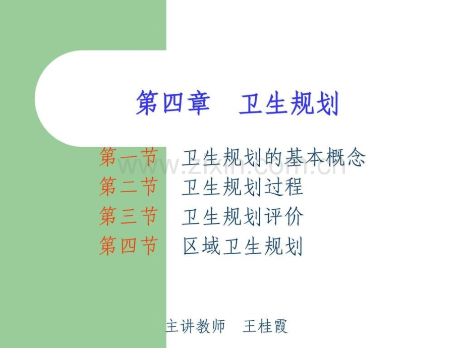 卫生规划2图文.pptx_第1页