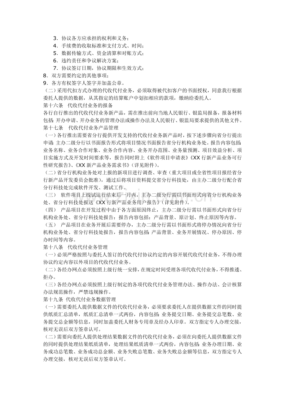 代收代付业务管理办法.doc_第2页