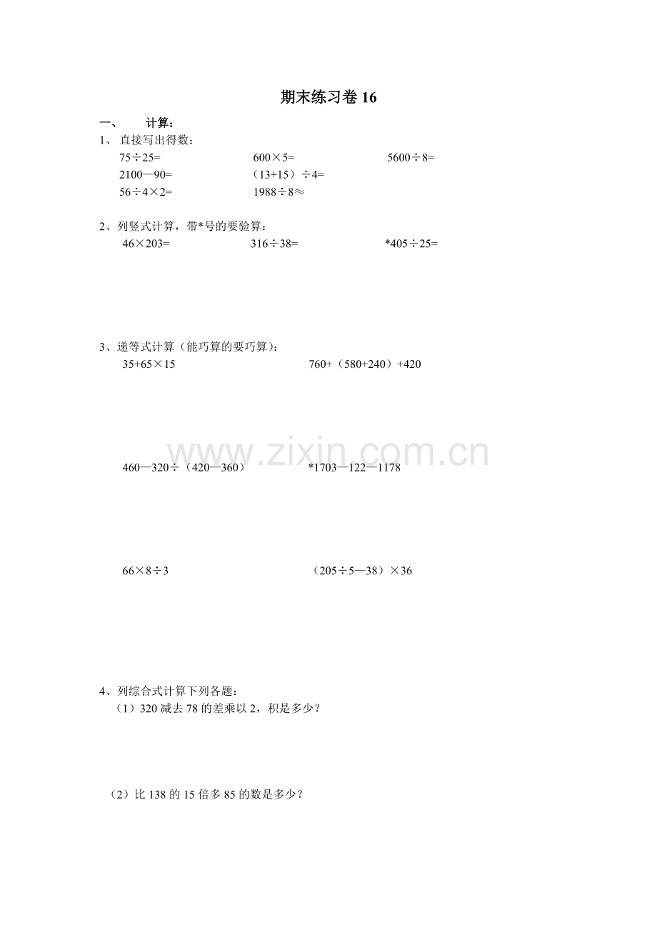 沪教版三年级下数学期末练习卷二.doc_第1页