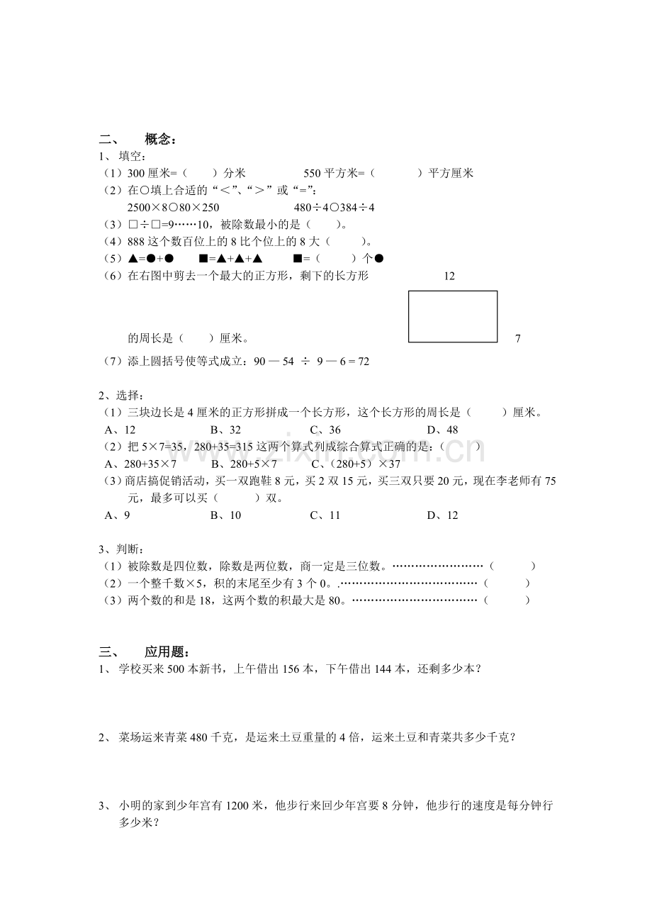 沪教版三年级下数学期末练习卷二.doc_第2页