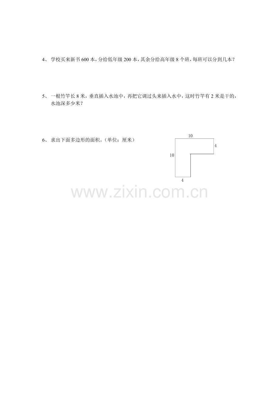 沪教版三年级下数学期末练习卷二.doc_第3页