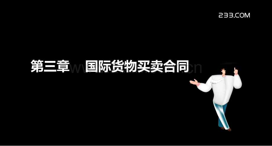 国际商务单证-讲义PPT参考幻灯片.ppt_第2页