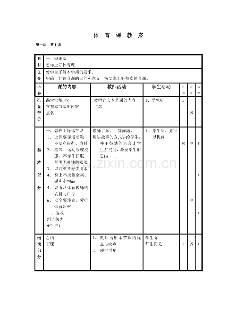 小学五年级上册体育教案.doc_第1页