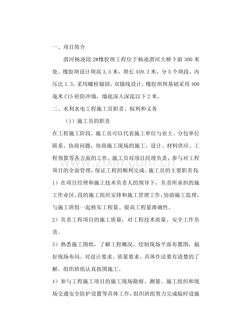 水利专业实习报告.docx_第3页