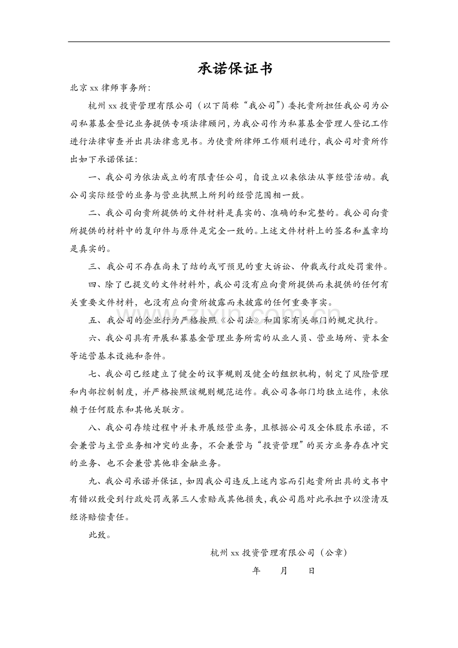 私募基金尽职调查清单模版.doc_第3页