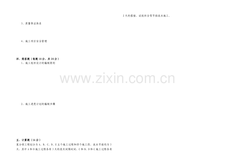 建筑装饰施工组织与管理试卷.doc_第2页