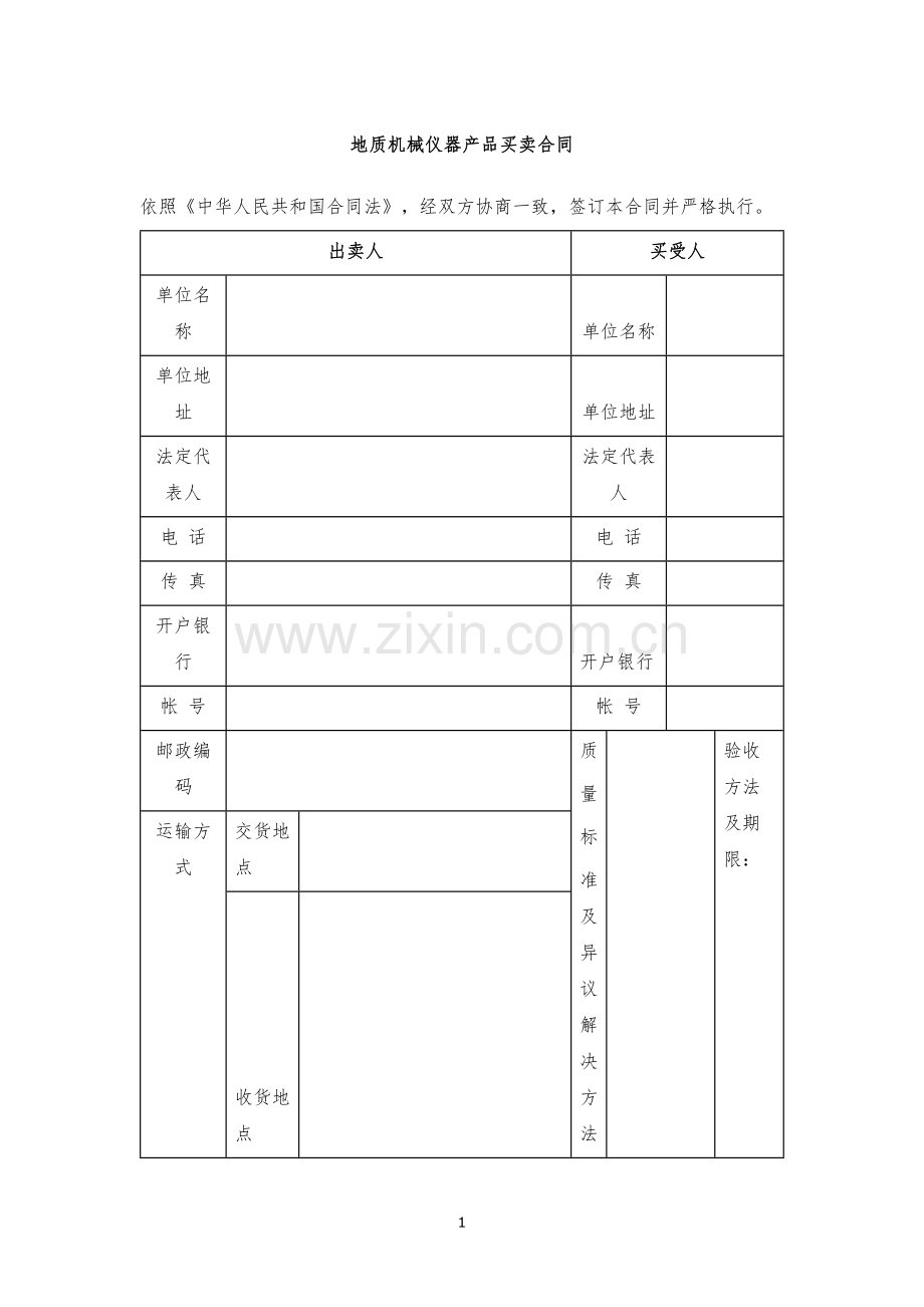 地质机械仪器产品买卖合同-模版.docx_第1页