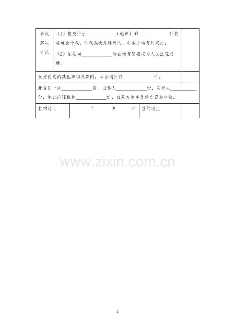 地质机械仪器产品买卖合同-模版.docx_第3页