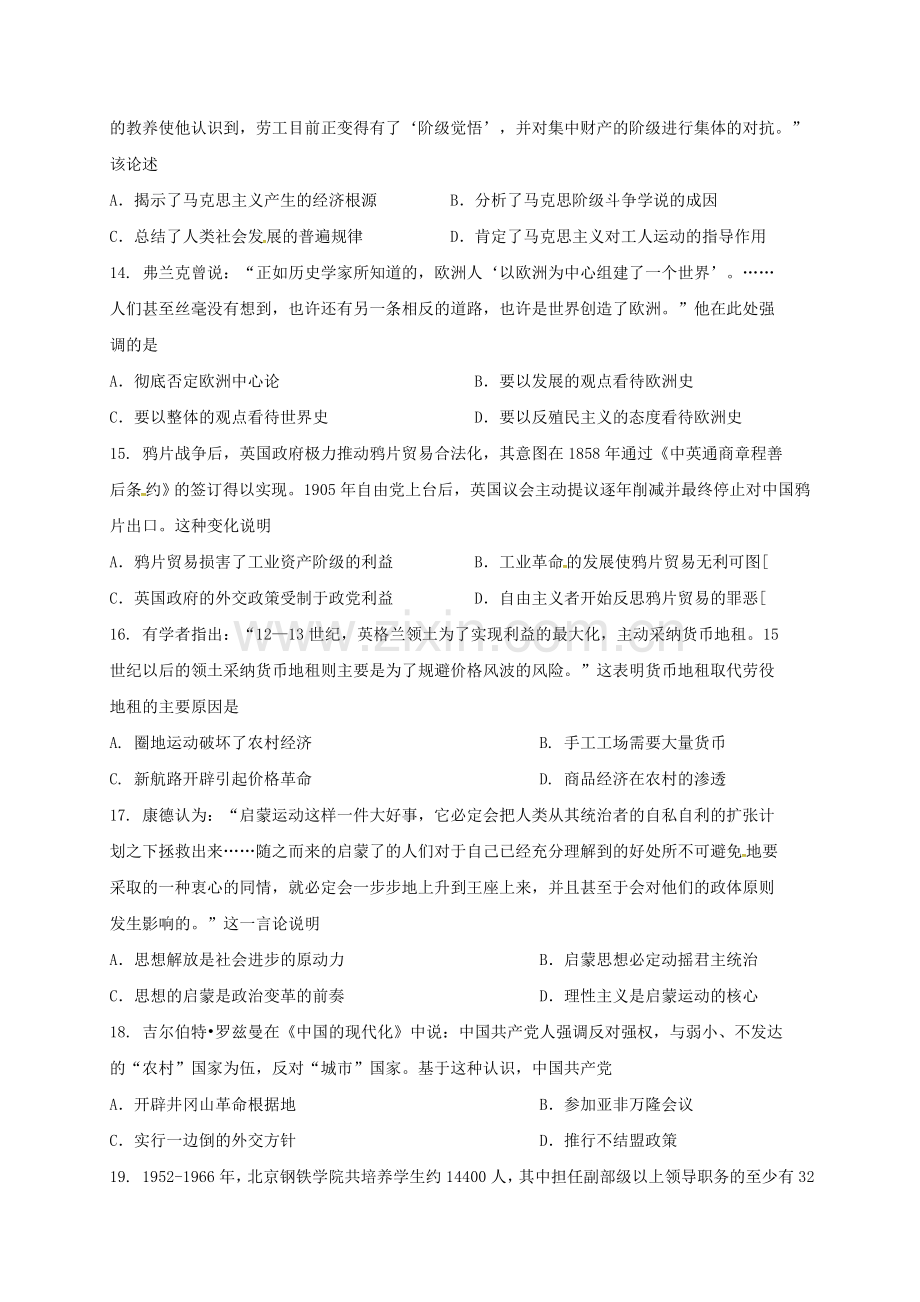 高三历史上学期期中试题8.doc_第3页