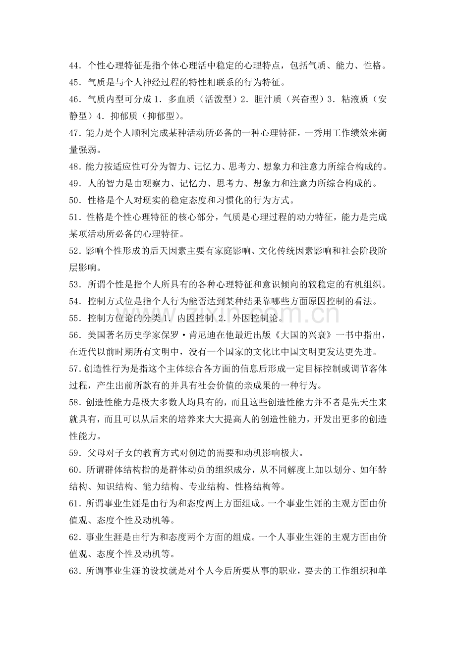 管理学组织行为学复习资料.doc_第3页