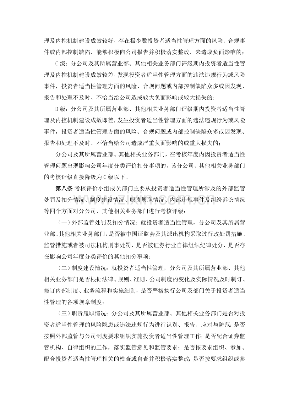 证券股份有限公司投资者适当性管理考核细则(暂行)模版.doc_第3页