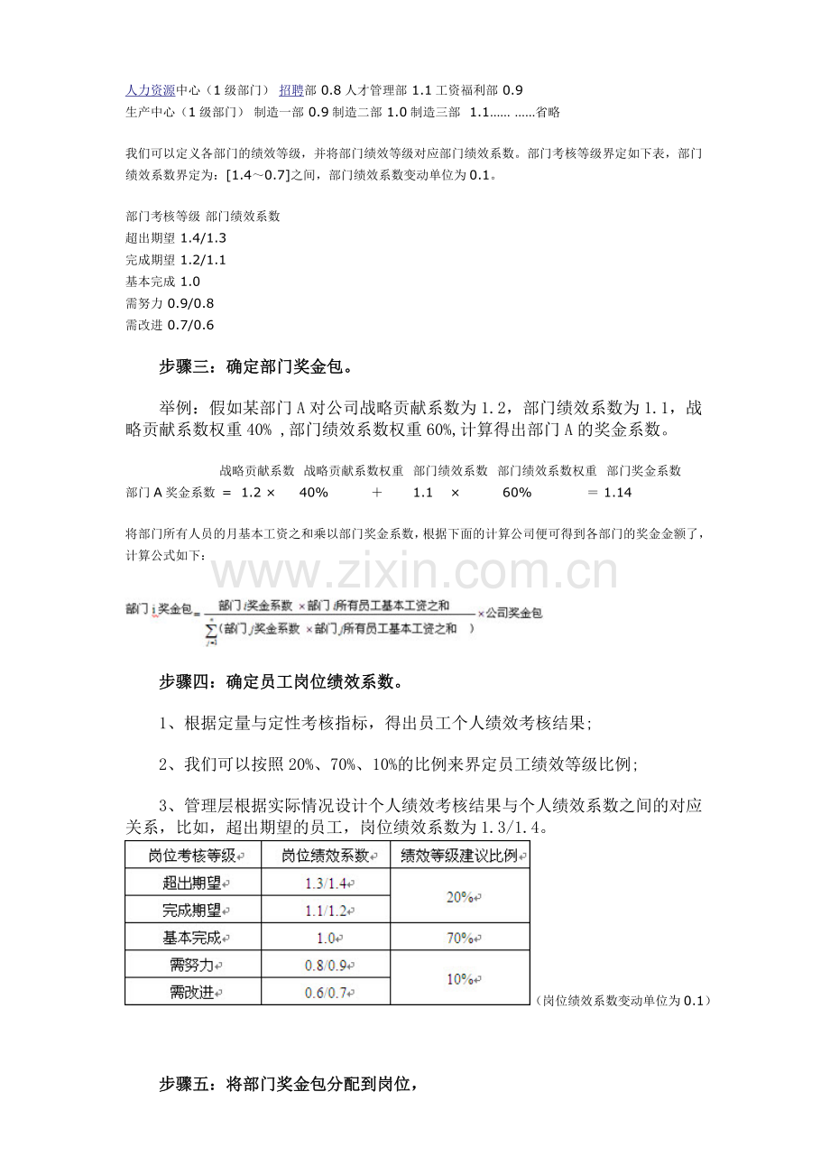 封闭式年终奖金分配方案资料.doc_第2页