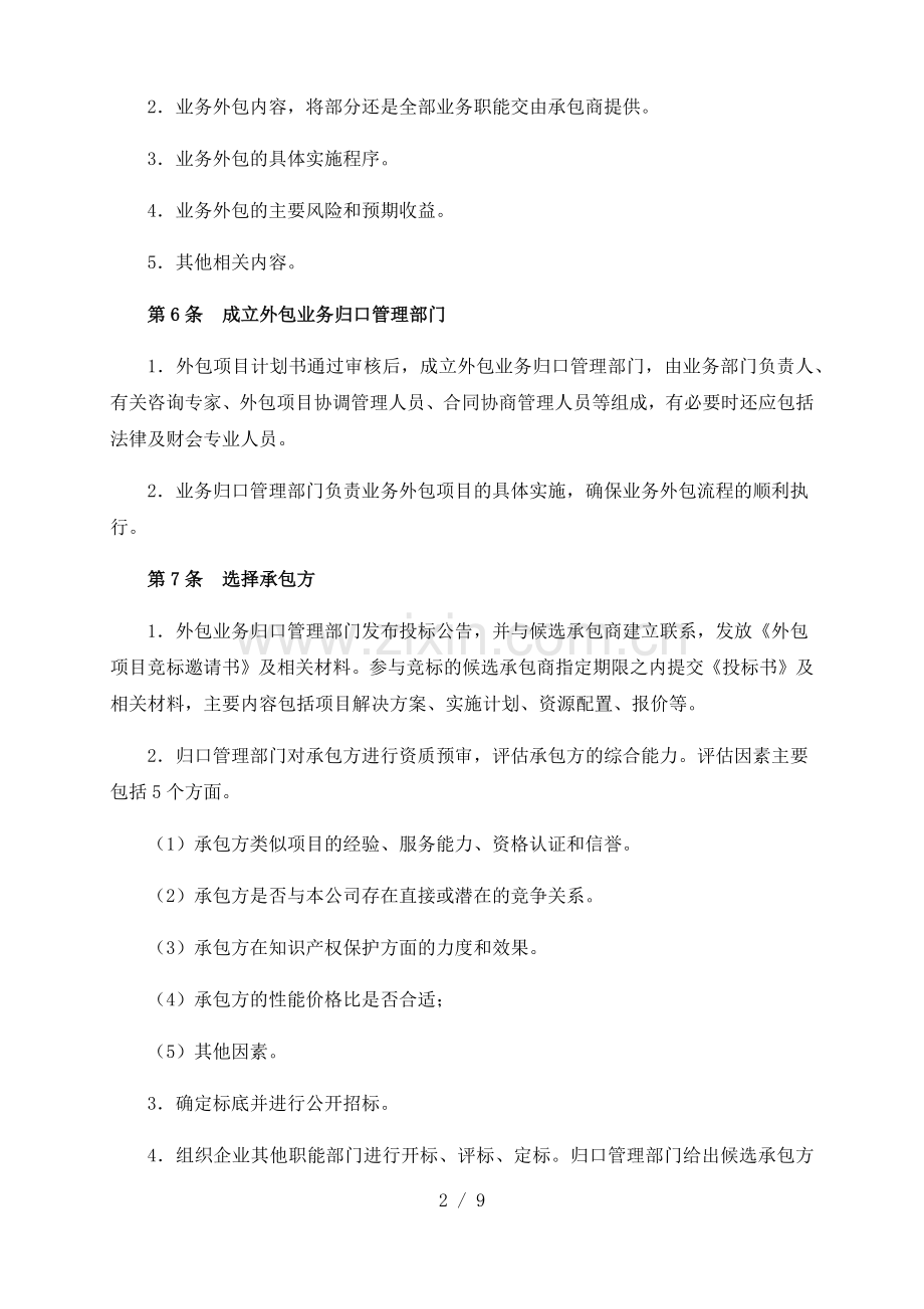 绿植租摆服务方案.doc_第2页