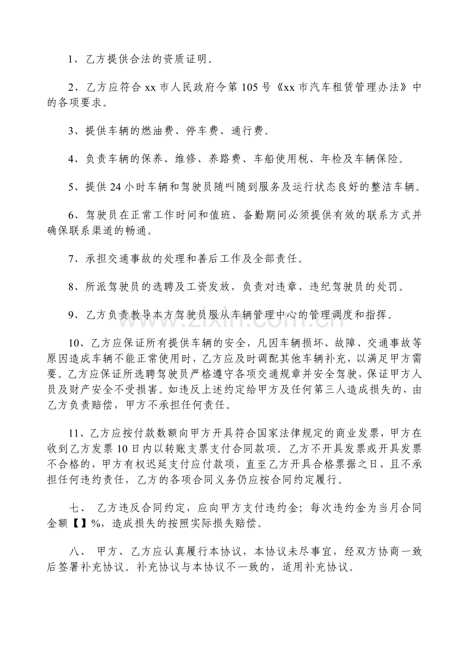 汽车租赁协议(先例文本).doc_第3页