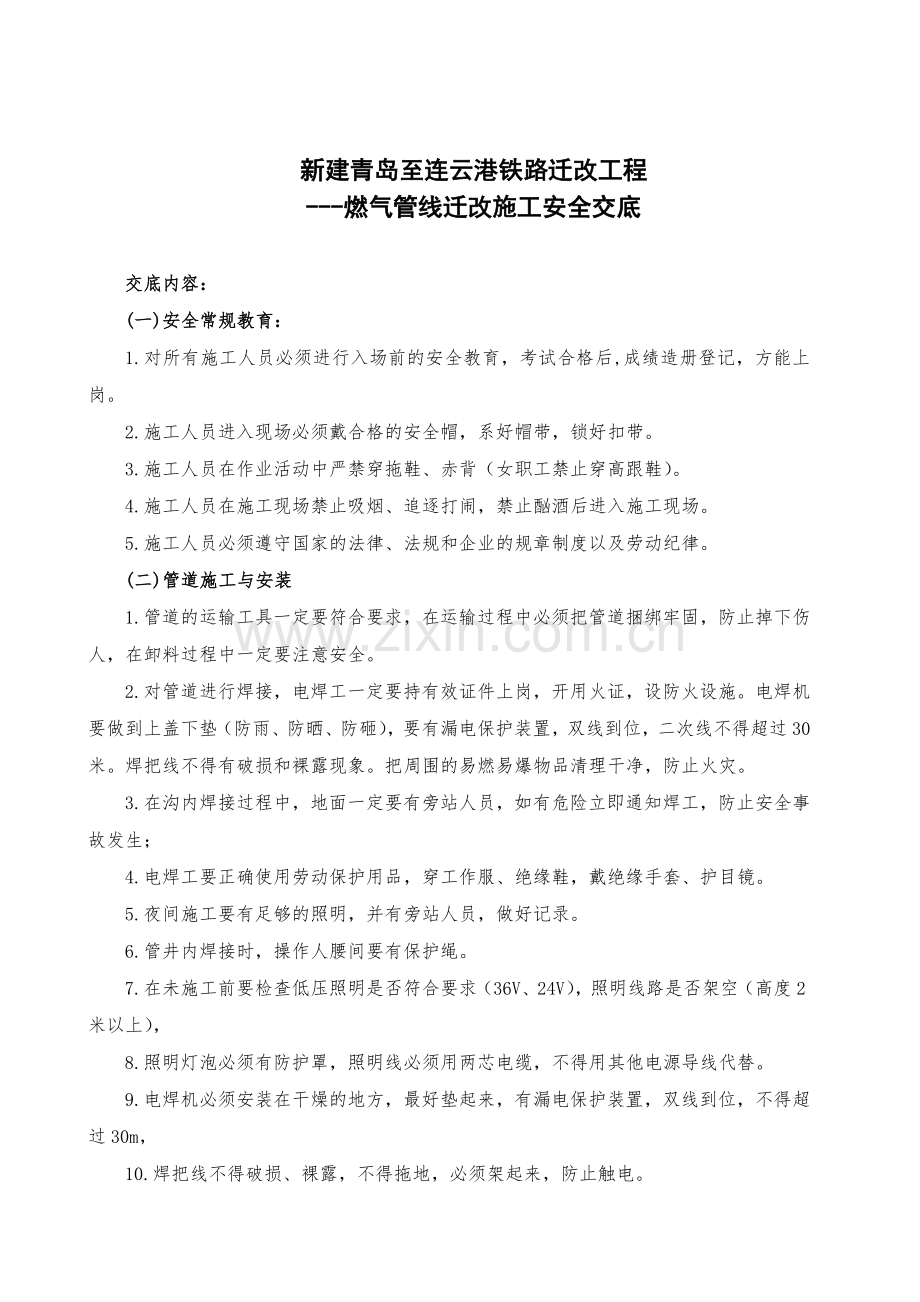 燃气管线迁改施工安全交底.doc_第3页