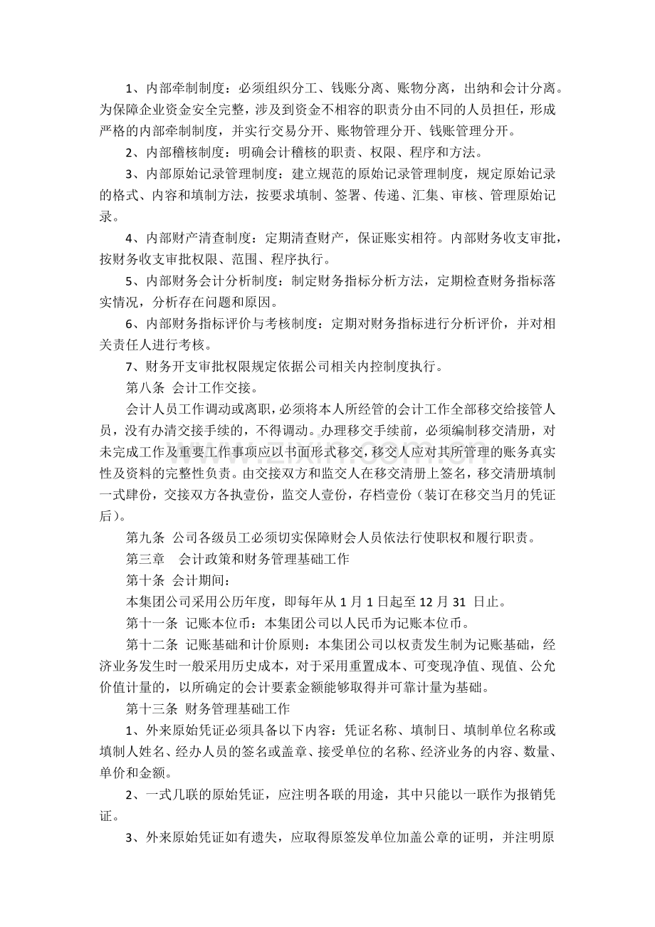 私募基金管理有限公司财务管理制度模版.docx_第2页