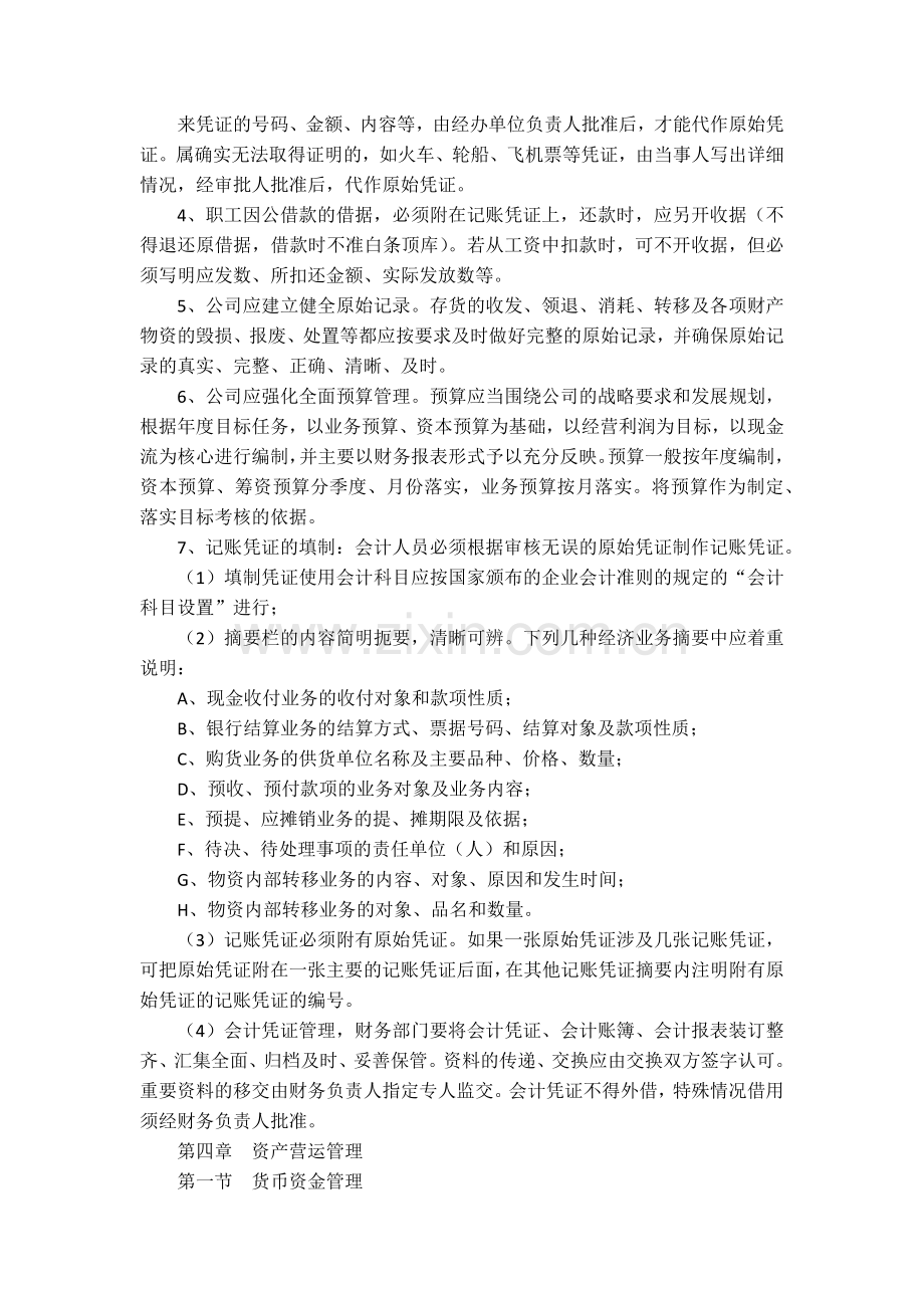 私募基金管理有限公司财务管理制度模版.docx_第3页