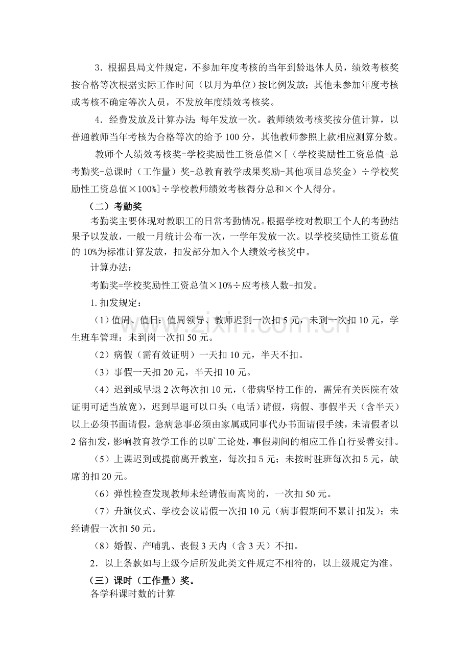 高坪乡中心小学绩效工资考核分配实施方案.doc_第2页