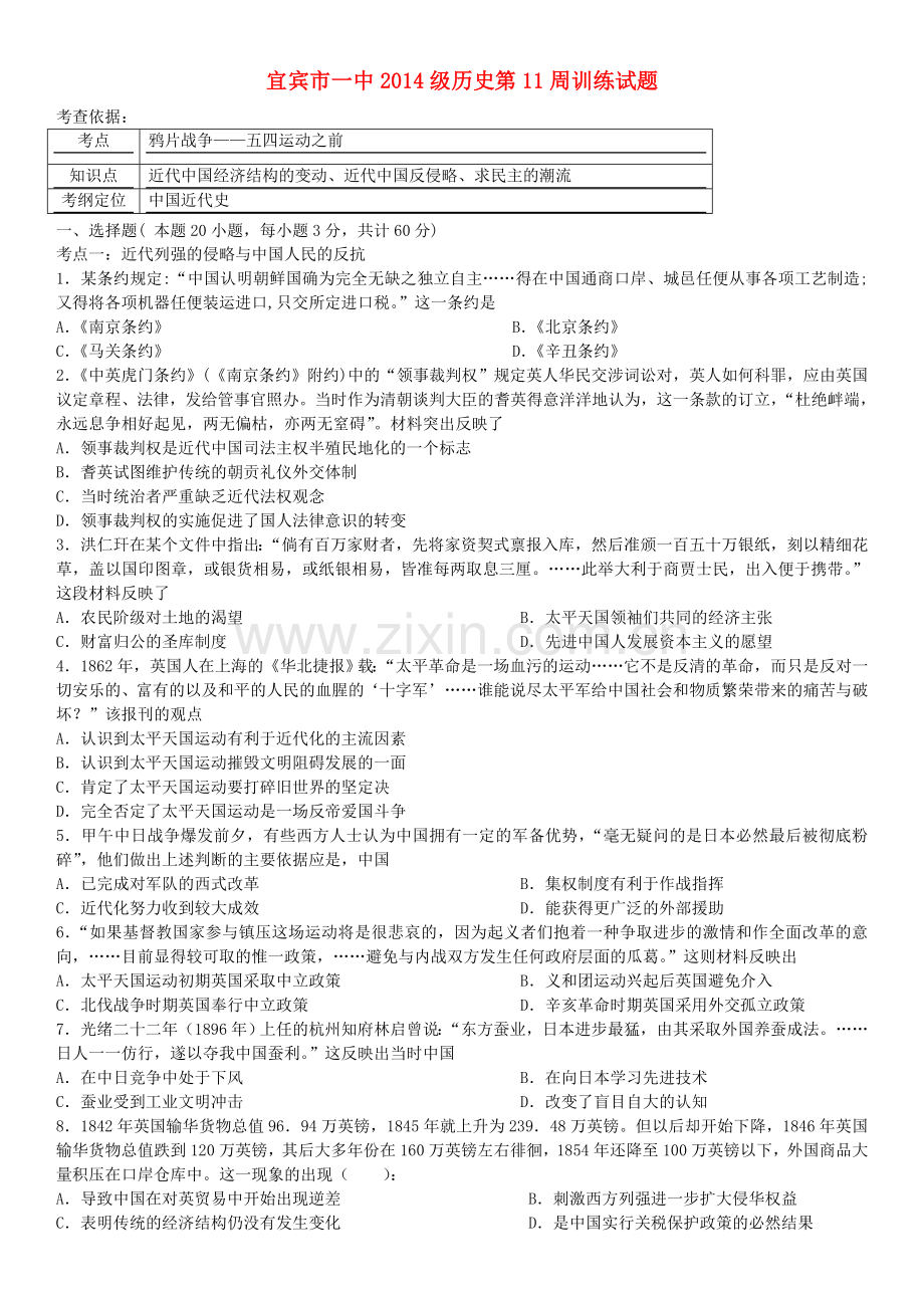 高三历史上学期第11周训练试题.doc_第1页