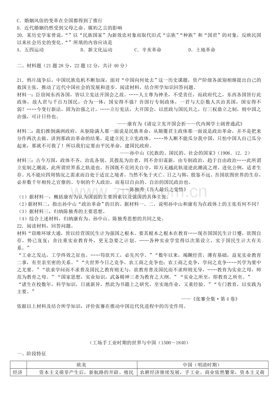 高三历史上学期第11周训练试题.doc_第3页