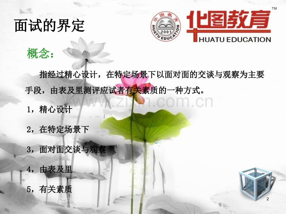 公务员面试答题套路总结(精华)PPT参考幻灯片.ppt_第2页