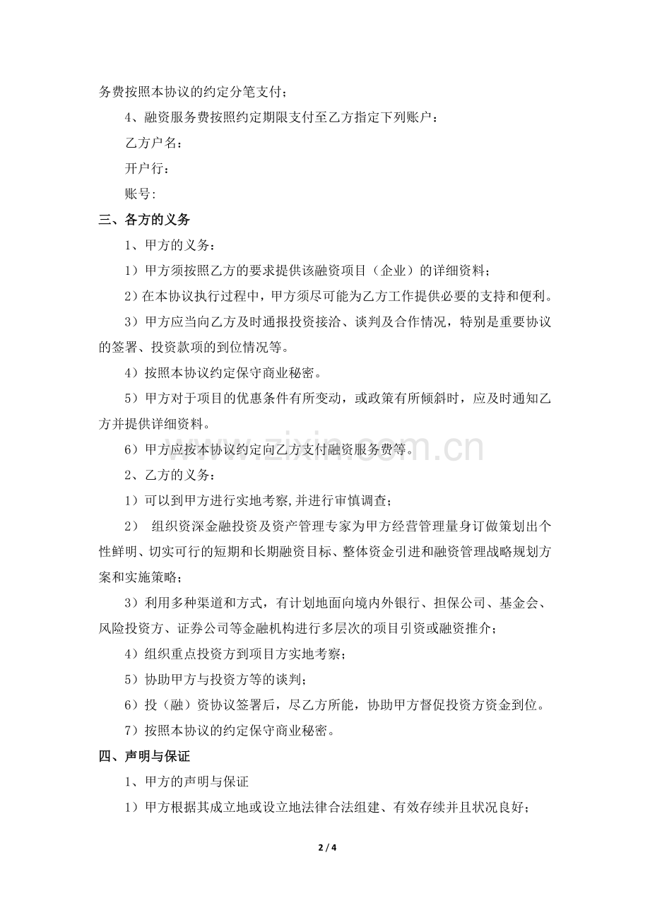 融资服务协议.docx_第2页