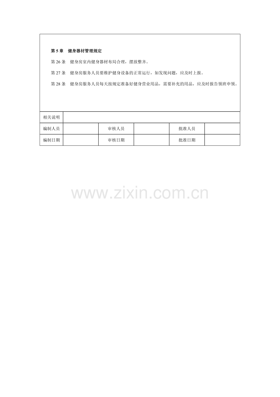 健身房综合管理制度.doc_第3页